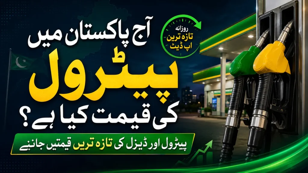 Ogra- Today Petrol Price in Pakistan | Latest Fuel Rates