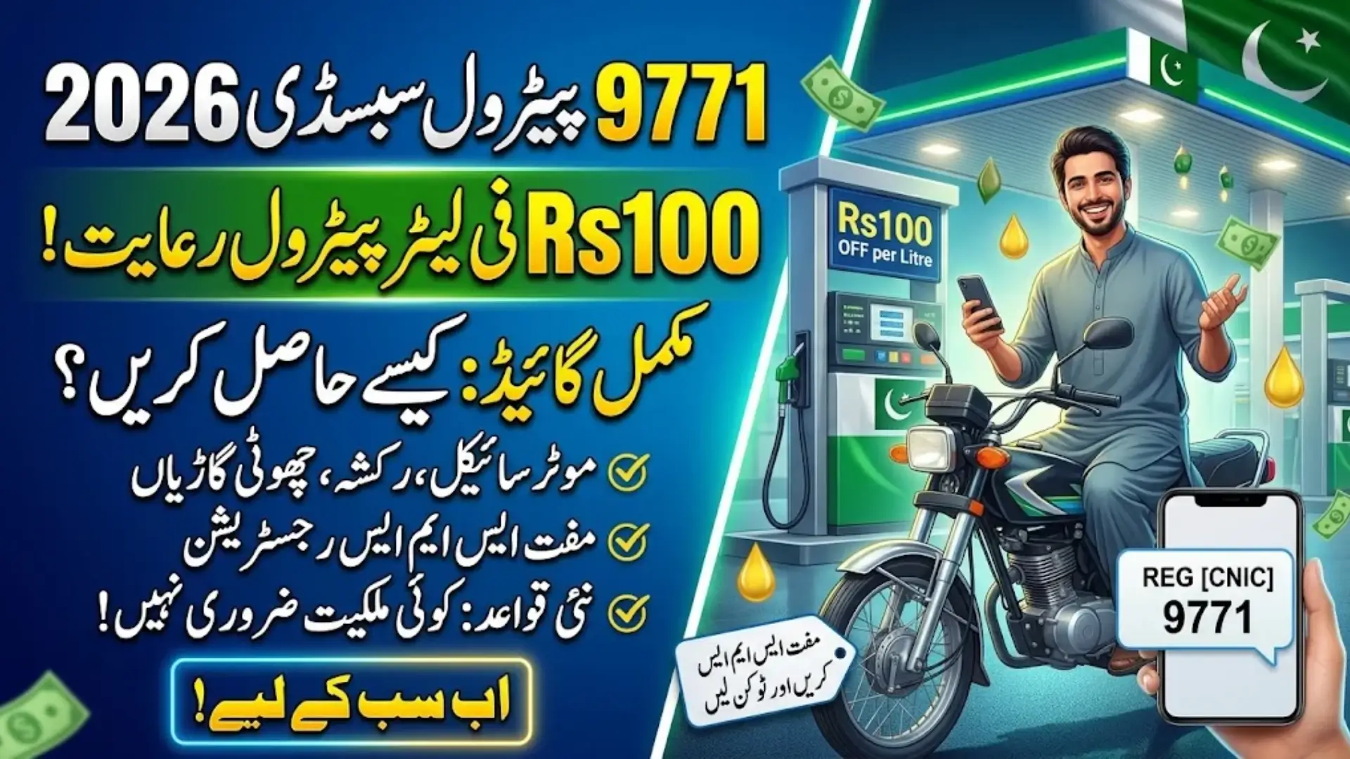 9771 Petrol Subsidy 2026: Online Registration, SMS Method & Complete Guide