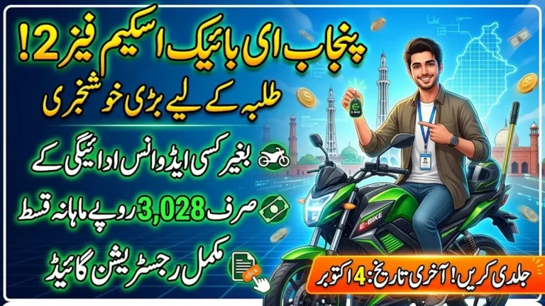 Punjab E-Bike Scheme Phase 2 Online Registration 2026 – Complete Apply Guide