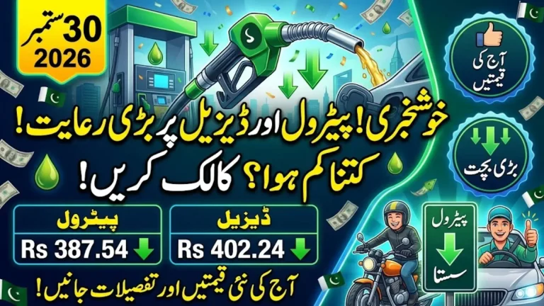 Today Petrol Price in Pakistan – 30 September 2026