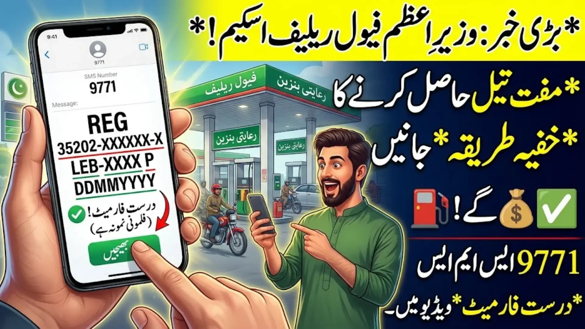 9771 SMS Registration Format: Correct CNIC, Vehicle Number & Province Details