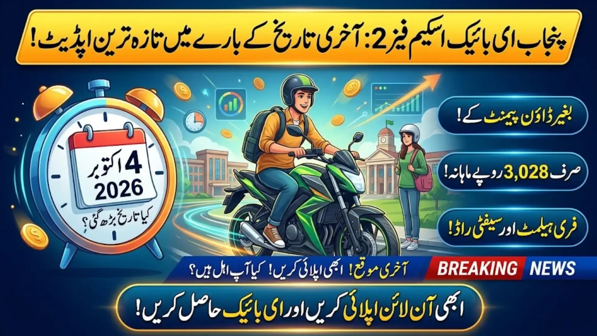 E-Bike Scheme Phase 2 Last Date 2026 – Application Deadline & Latest Update