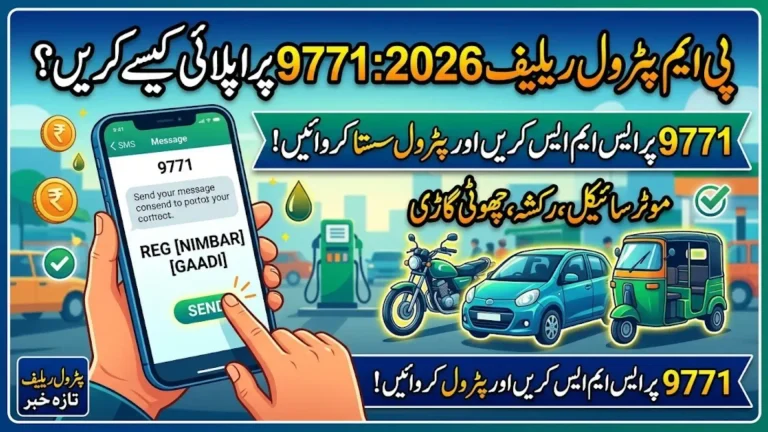 How to Apply for PM Petrol Relief Program 2026 Through 9771