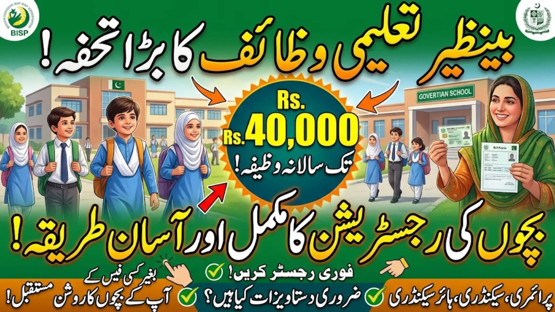 How to Register Children for Benazir Taleemi Wazaif?