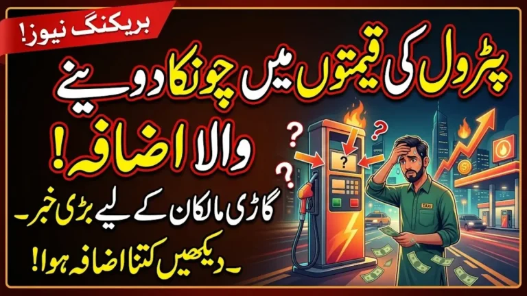 Today Petrol Price in Pakistan – 5 October 2026